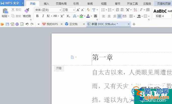 wps頁眉怎么設(shè)置不同？