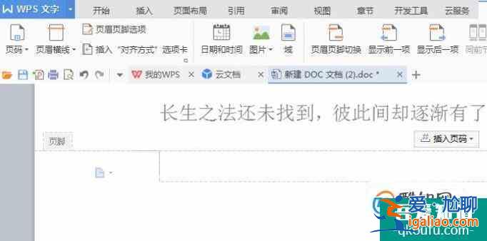 wps怎么自動生成頁碼 wps怎么生成頁碼？