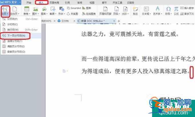 wps頁眉怎么設(shè)置不同？