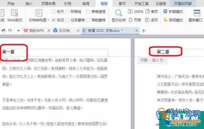 wps頁眉怎么設(shè)置不同？