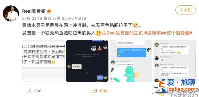 費曼被吳鎮(zhèn)宇貼吧拉黑 真正的相愛相殺