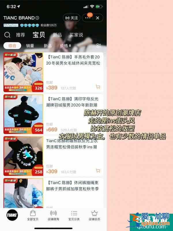 明星們的店鋪|get明星同款？