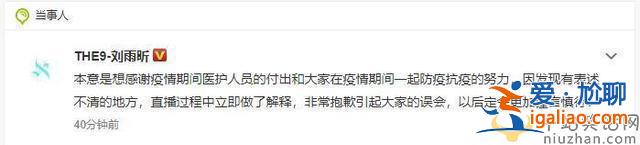 THE9成員劉雨昕道歉是怎么回事？劉雨昕說了什么