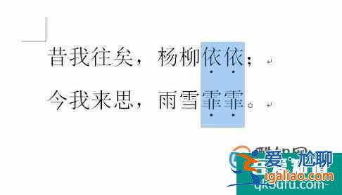 word2016怎么給字符添加著重號？