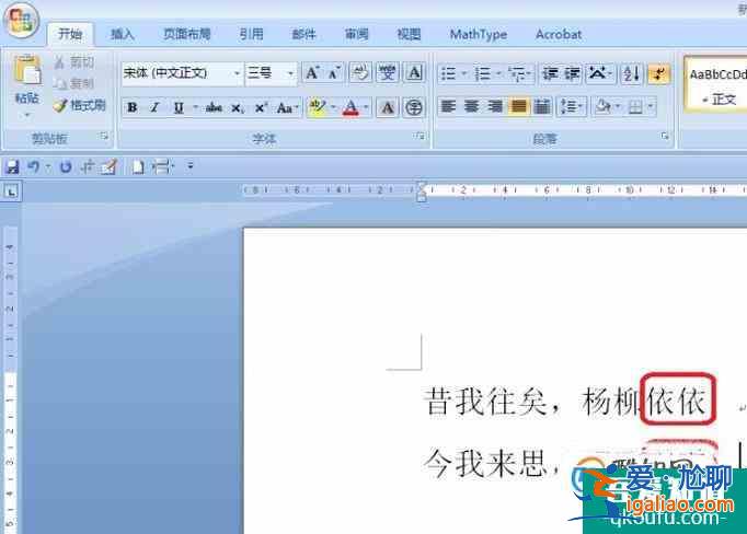 word2016怎么給字符添加著重號？