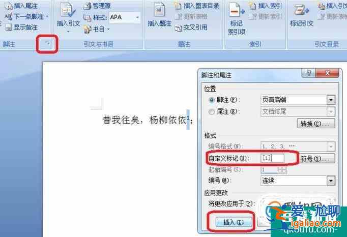 怎么在文字右上角標(biāo)注引用？