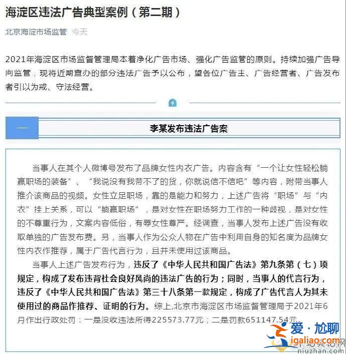 李誕因發(fā)布違法廣告被罰87萬是怎么回事？