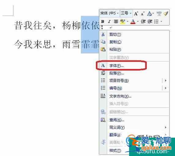 word2016怎么給字符添加著重號？