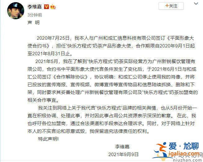 李維嘉回應(yīng)代言爭議   李維嘉表示已在六月同相關(guān)公司解約