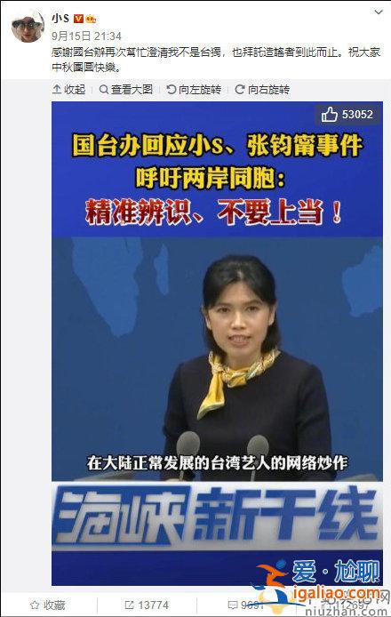 小S再發(fā)聲：感謝國(guó)臺(tái)辦再次幫忙澄清我不是“臺(tái)獨(dú)