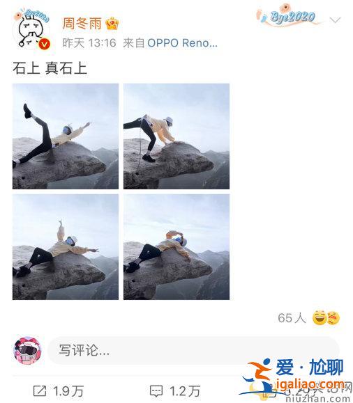 周冬雨社交平臺(tái)曬出美照，懸崖邊擺poss活力四射，粉絲卻怕了！
