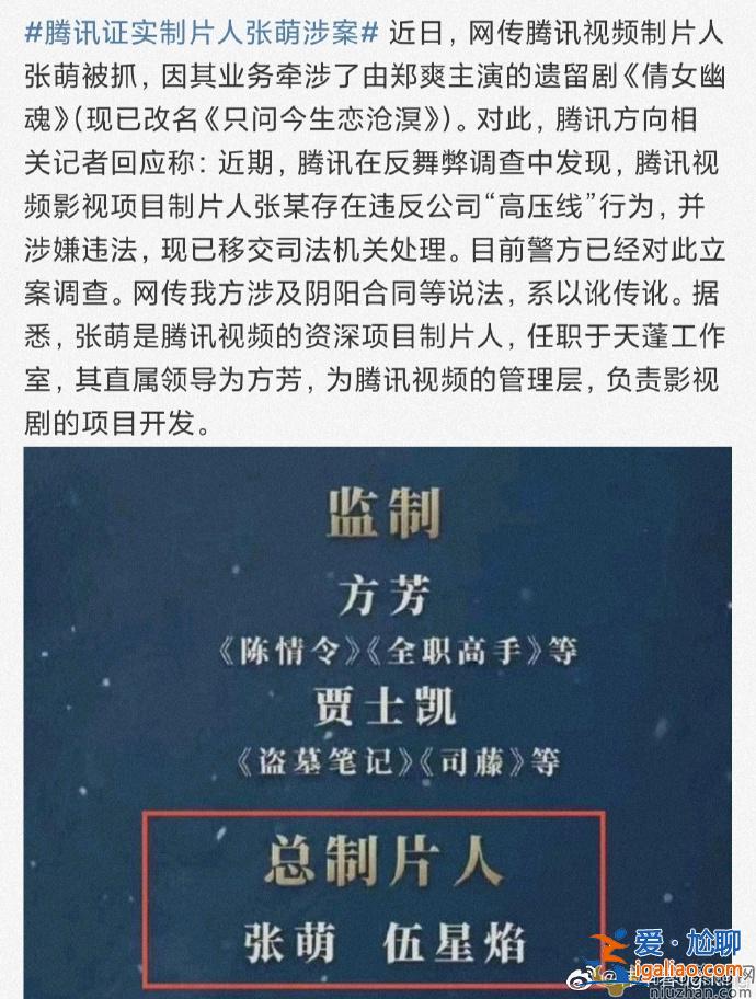 網(wǎng)傳制片人張萌被抓，因牽涉鄭爽主演的遺留劇