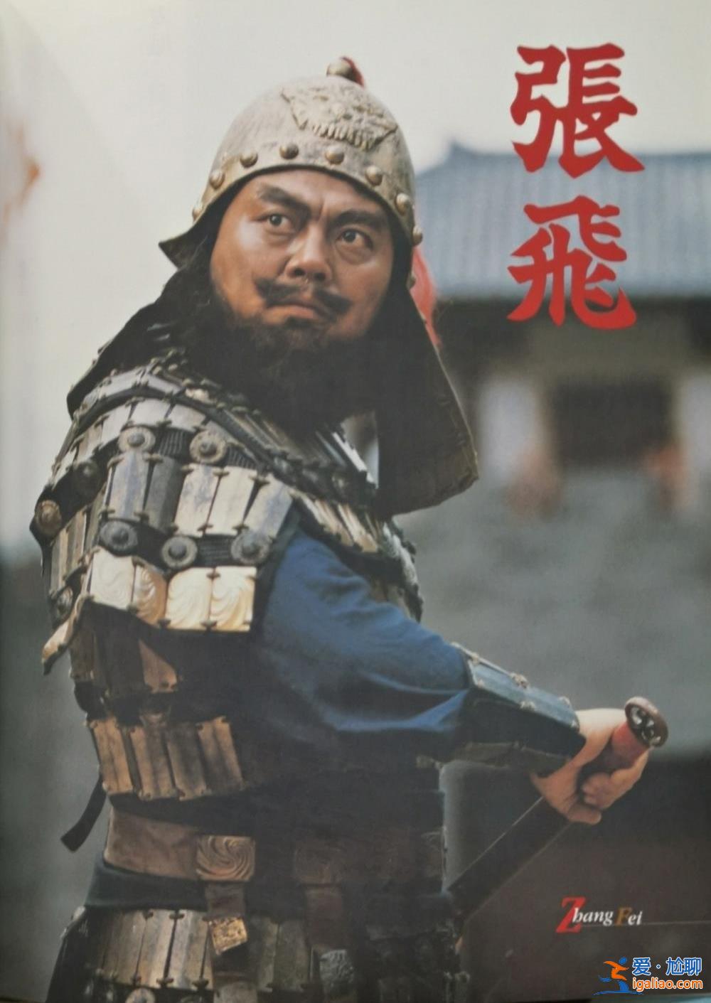 94版《三國(guó)演義》張飛扮演者李靖飛去世 終年65歲？