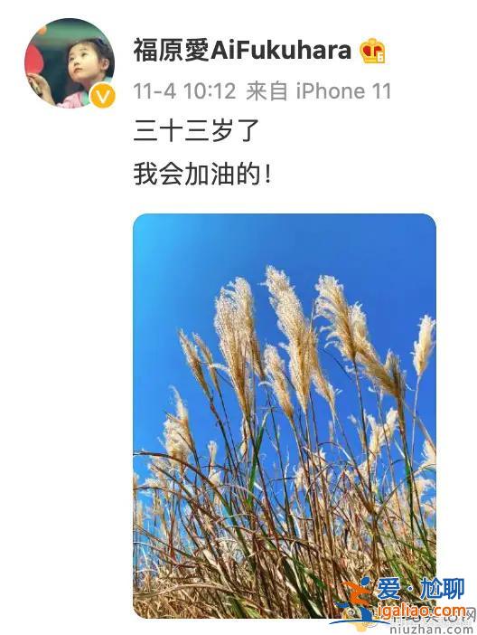 福原愛為自己慶生，卻意外暴露一個小秘密！