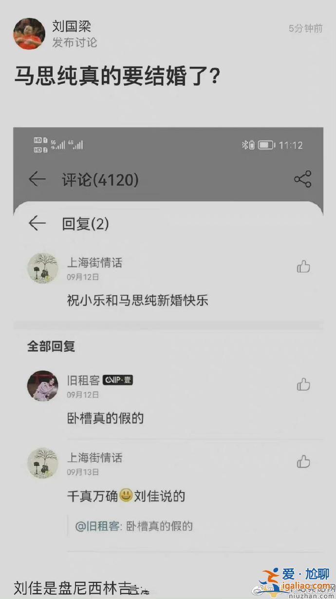 網(wǎng)曝馬思純結(jié)婚是真的嗎？吉他手劉佳處爆料許多細(xì)節(jié)