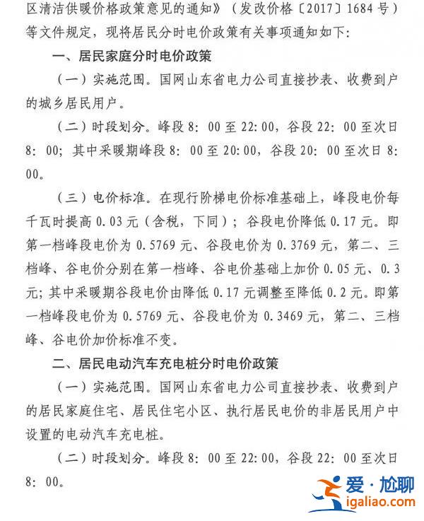 12月1日起 電費(fèi)要漲價(jià)？多地回應(yīng)？