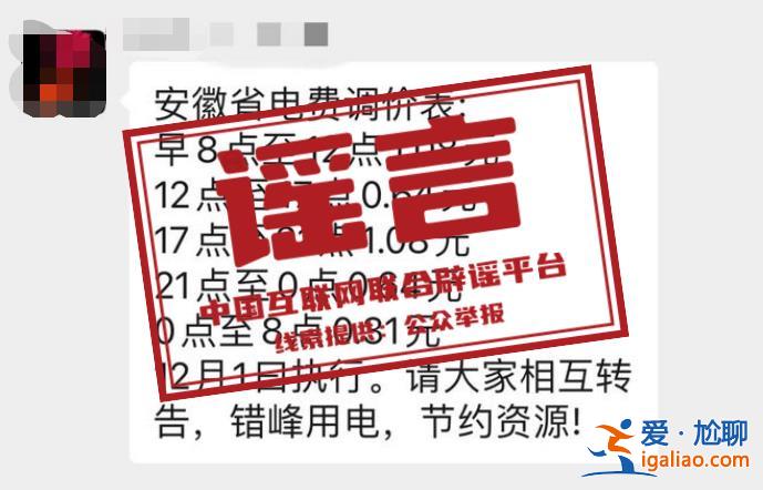 12月1日起 電費(fèi)要漲價(jià)？多地回應(yīng)？