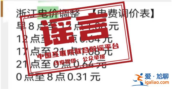 12月1日起 電費(fèi)要漲價(jià)？多地回應(yīng)？