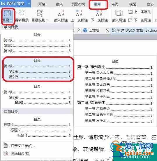 怎樣自動生成目錄？