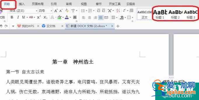 怎樣自動生成目錄？