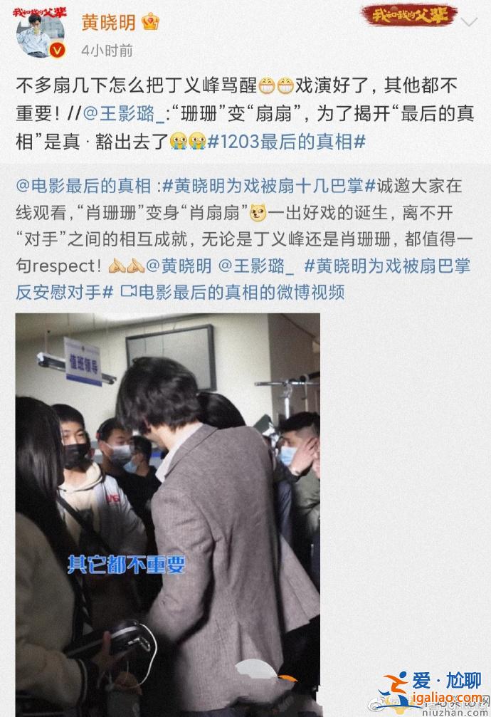 太拼了！黃曉明拍戲被扇十幾巴掌疼的直捂臉