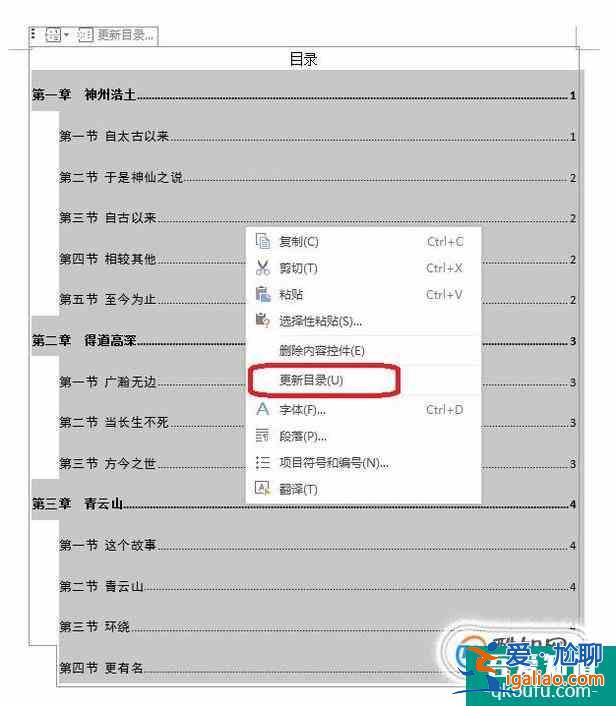 怎樣自動生成目錄？