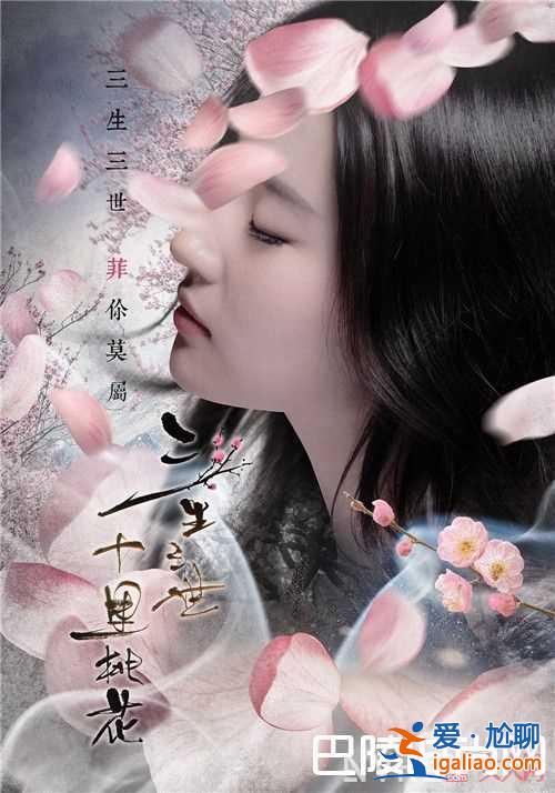 《三生三世十里桃花》電影簡介 《龍之戰(zhàn)》電影簡介《我是馬布里》電影簡介《鮫珠傳》電影簡介《地球：神奇？