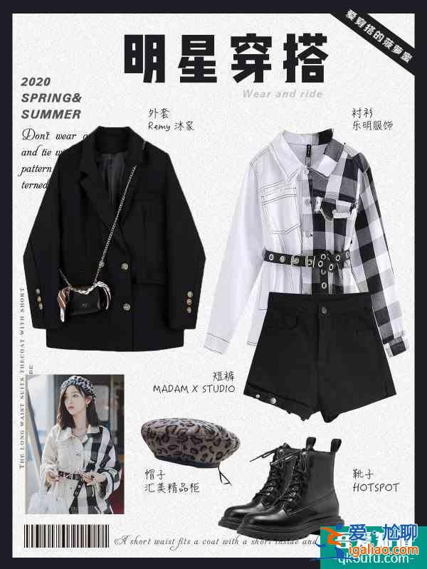 明星私服穿搭2愛豆平替氣質(zhì)減齡百搭？