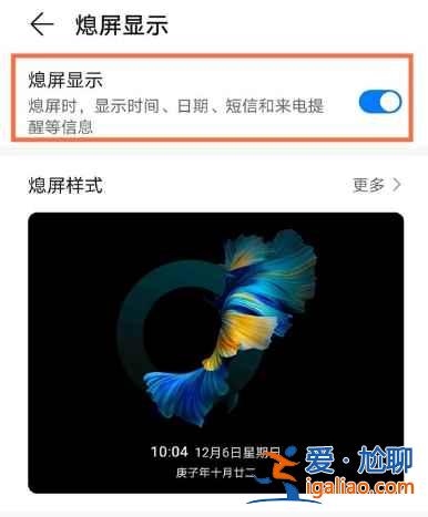 榮耀play5支持息屏顯示嗎？
