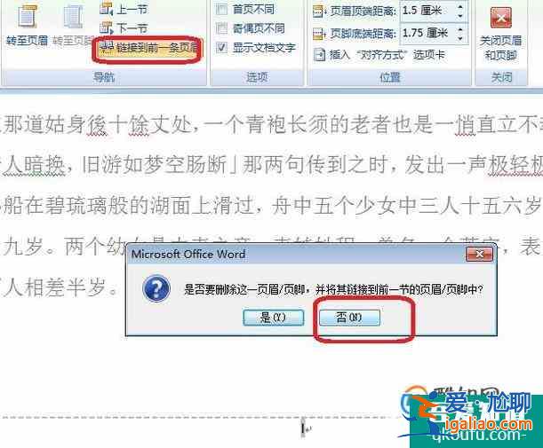 如何設(shè)置同一文檔中不同的頁碼格式？