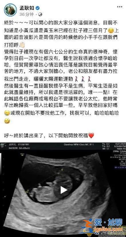 50歲的黃子佼要當(dāng)爸爸了，妻子孟耿如曬B超照已懷孕三個月