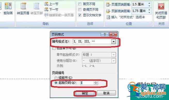 如何設(shè)置同一文檔中不同的頁碼格式？