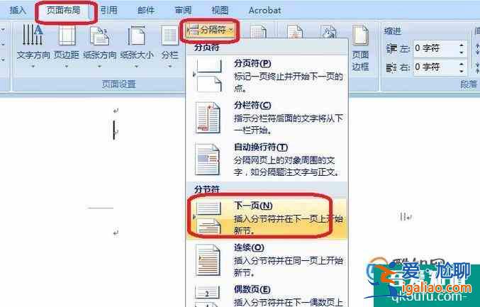如何設(shè)置同一文檔中不同的頁碼格式？