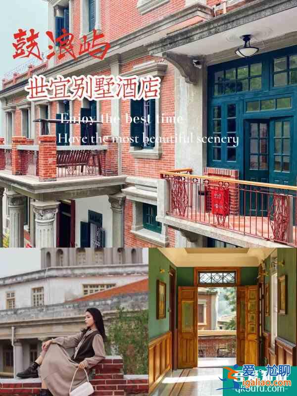 廈門住進(jìn)擁有整個海景&八卦樓景觀老別墅？