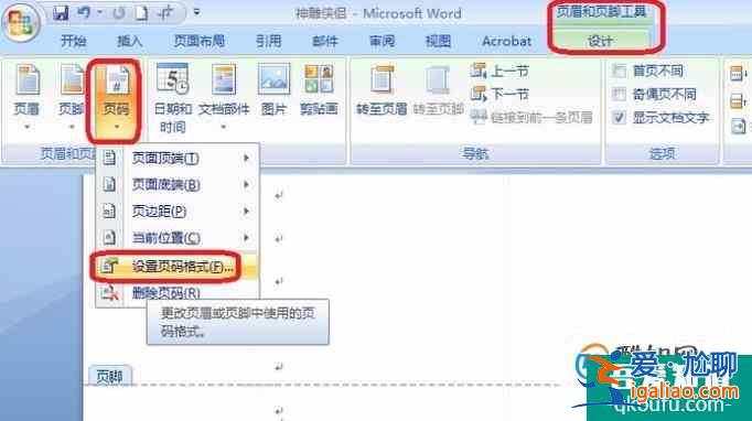 如何設(shè)置同一文檔中不同的頁碼格式？