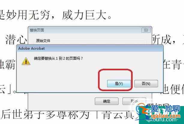 如何替換PDF其中一頁或者幾頁？？