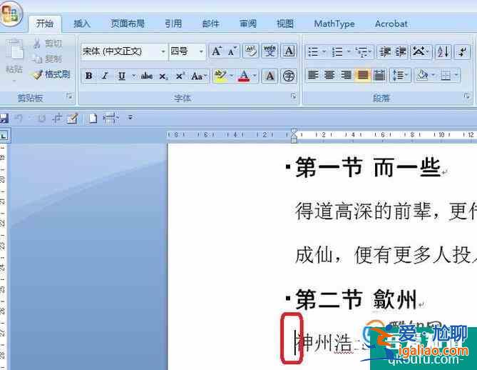 word中怎樣插入分隔符？