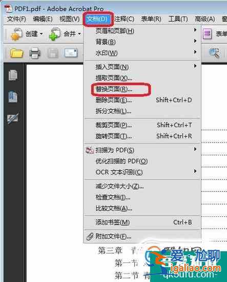 如何替換PDF其中一頁或者幾頁？？
