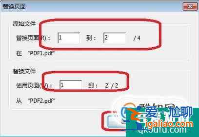如何替換PDF其中一頁或者幾頁？？