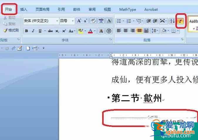 word中怎樣插入分隔符？
