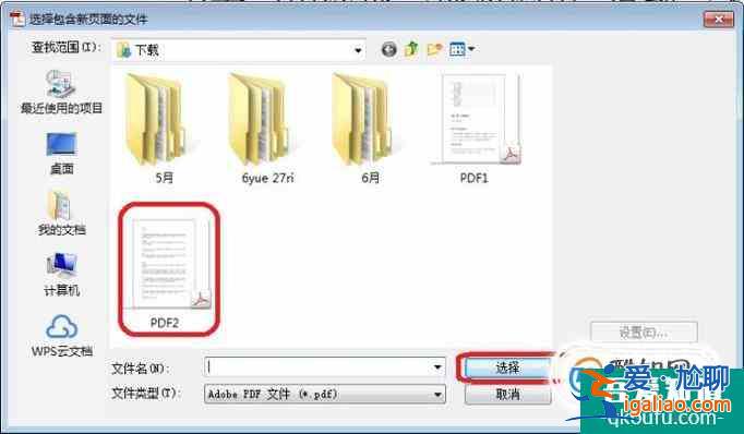 如何替換PDF其中一頁或者幾頁？？