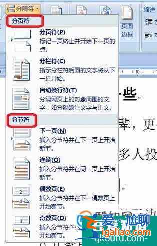 word中怎樣插入分隔符？