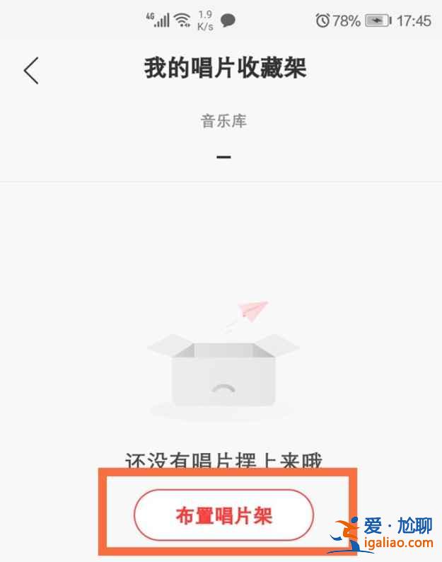 網(wǎng)易云唱片架怎么設(shè)置他人可見？