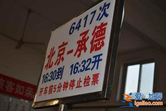 北京最小的火車站，連很多北京人都不知道？