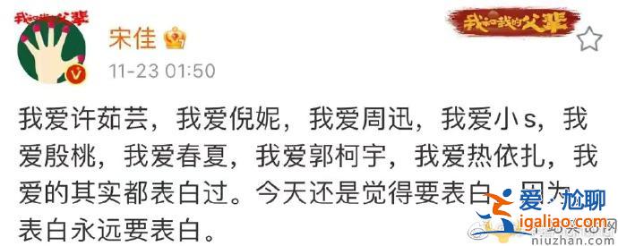 宋佳凌晨一點多連續(xù)發(fā)文表白多為女星 這是什么操作？
