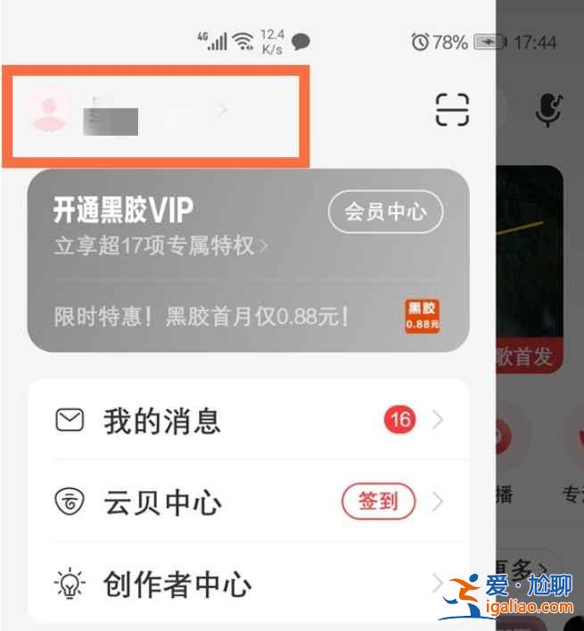 網(wǎng)易云唱片架怎么設(shè)置他人可見？