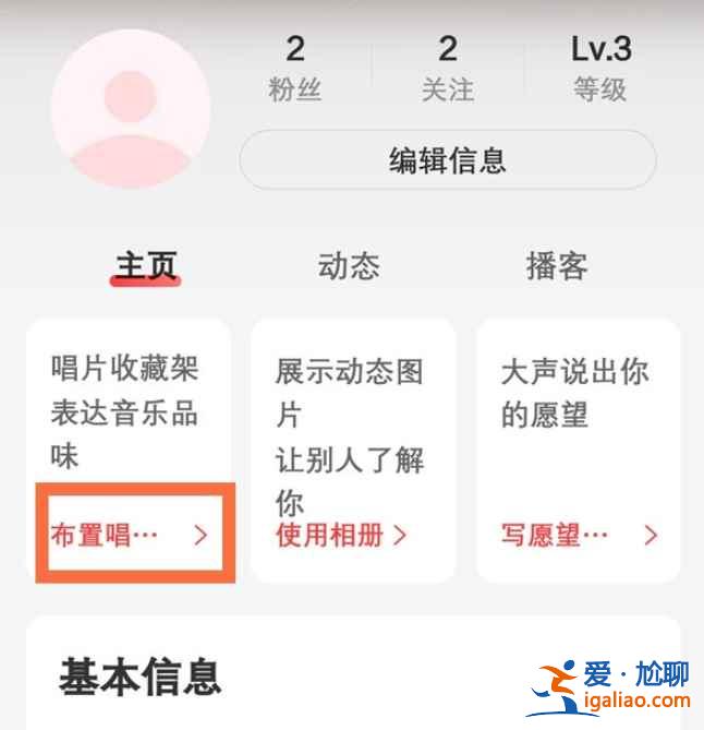 網(wǎng)易云唱片架怎么設(shè)置他人可見？