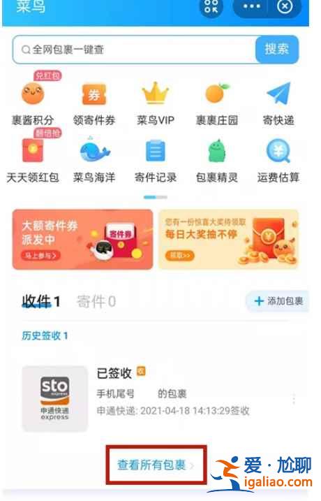 支付寶快遞訂單怎么看？
