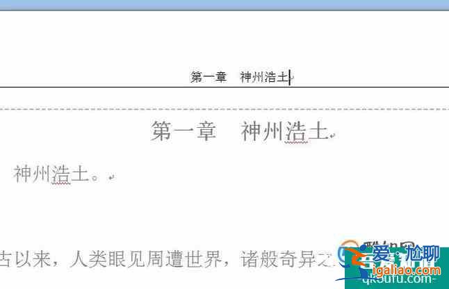 office之word怎樣設(shè)置每章不同的頁眉？