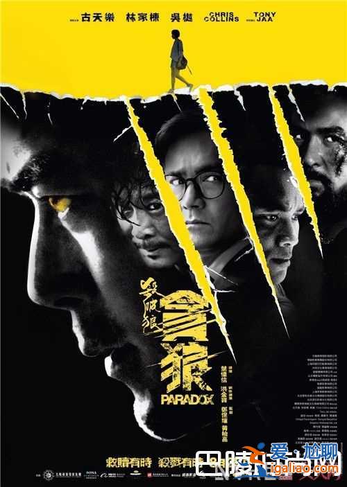 《殺破狼·貪狼》“最燃格斗”電影預(yù)示了什么 《殺破狼·貪狼》古天樂飾演什么角色《殺破狼·貪狼》林家棟？